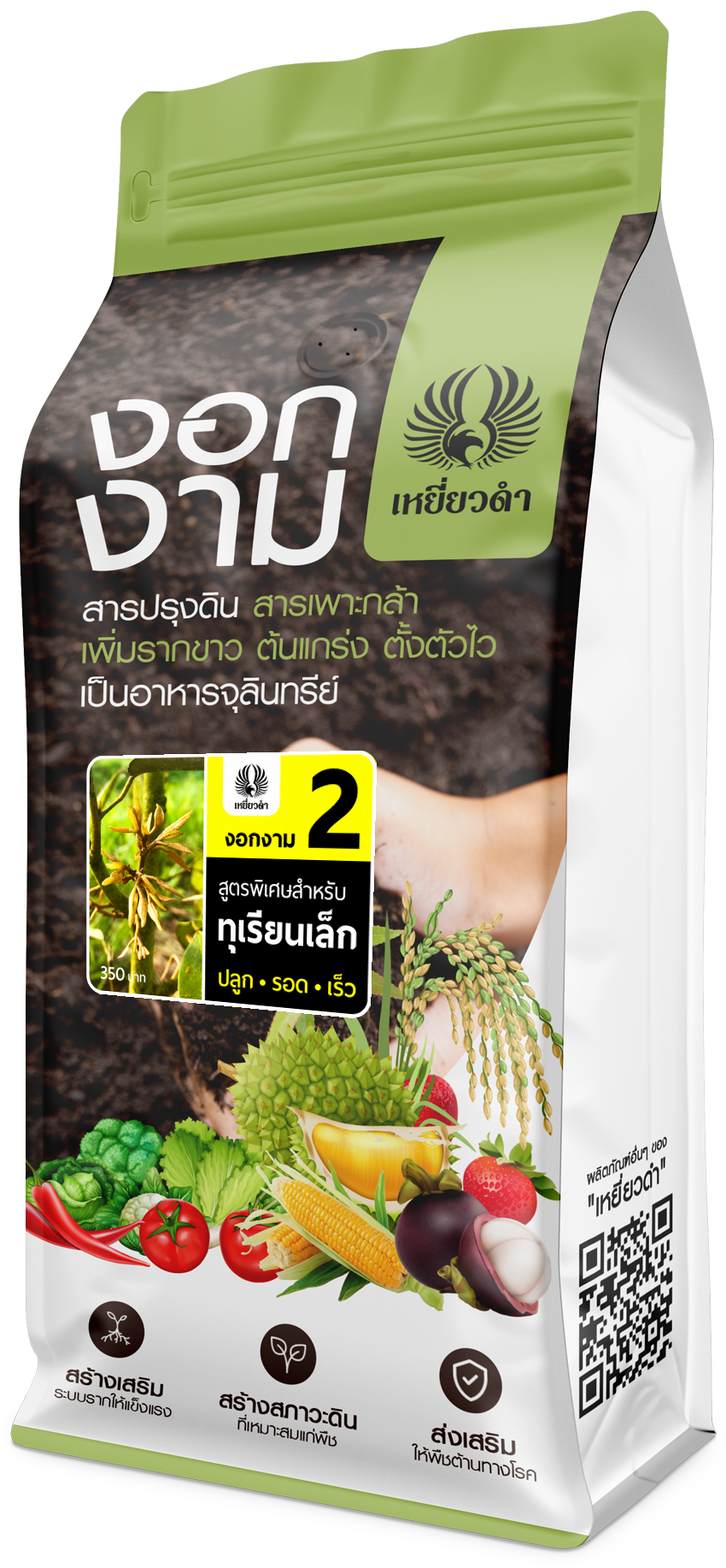 งอกงาม2-ด้านหน้า-(002)-SMALL